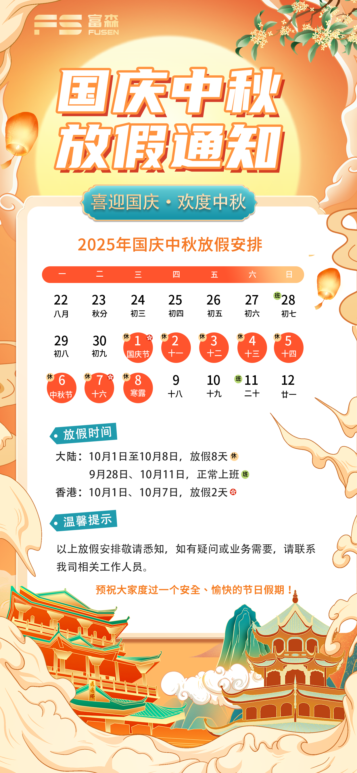 中秋国庆放假通知.png